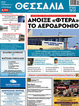 Πρωτοσέλιδο Θεσσαλία