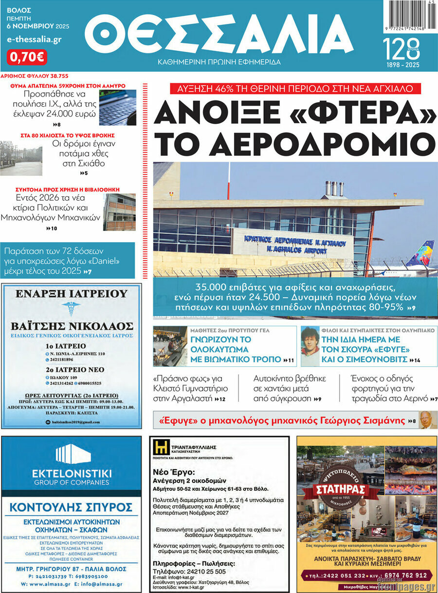 Θεσσαλία