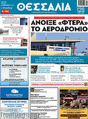 /Θεσσαλία