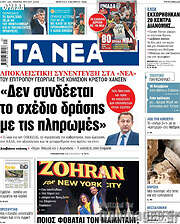 /Τα Νέα