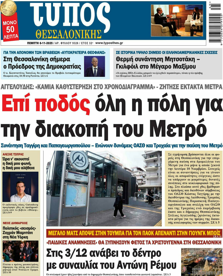 Τύπος Θεσσαλονίκης