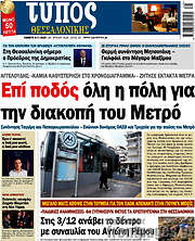 /Τύπος Θεσσαλονίκης