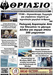 /Θριάσιο