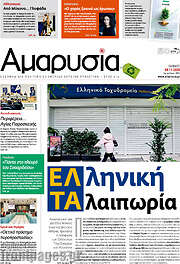 /Αμαρυσία