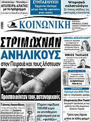 /Κοινωνική