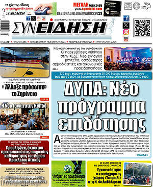 Πρωτοσέλιδο Συνείδηση