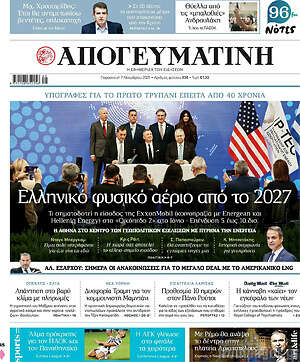 Απογευματινή: Ελληνικό φυσικό αέριο από το 2027