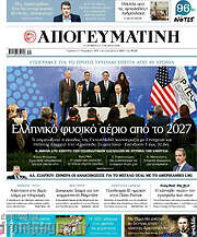 /Απογευματινή