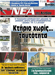 /Νέα της Λέσβου