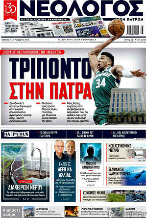 Πρωτοσέλιδο Νεολόγος