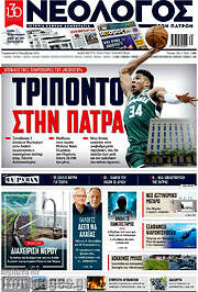 /Νεολόγος