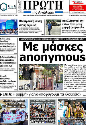Πρωτοσέλιδο Πρώτη