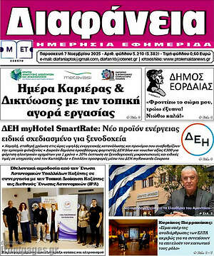 Πρωτοσέλιδο Διαφάνεια