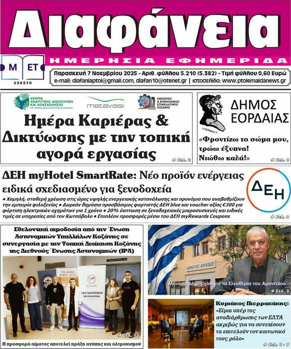 Διαφάνεια
