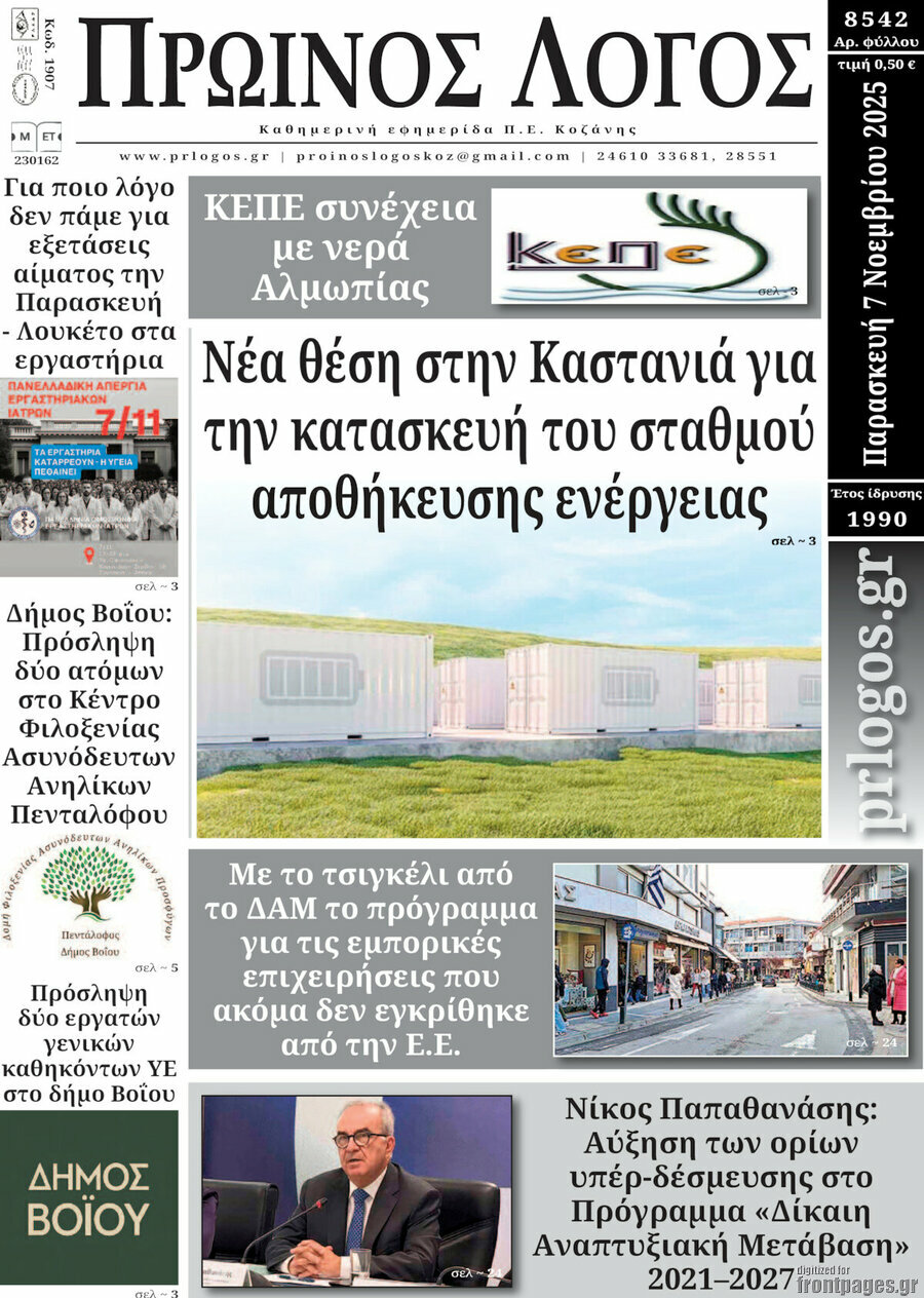 Πρωινός Λόγος