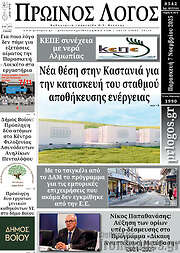 /Πρωινός Λόγος
