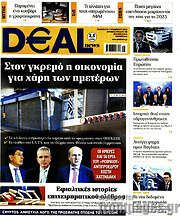 /Deal News