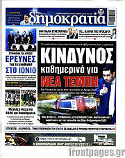 /Δημοκρατία