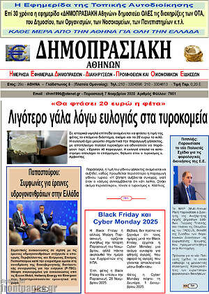 Πρωτοσέλιδο Δημοπρασιακή Αθηνών