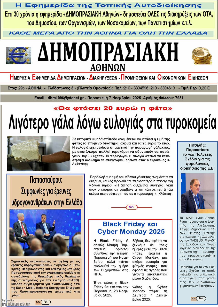 Δημοπρασιακή Αθηνών