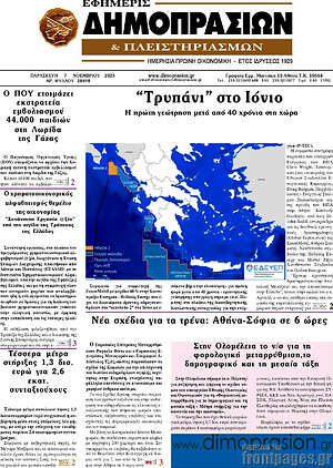 Πρωτοσέλιδο Εφημερίς Δημοπρασιών