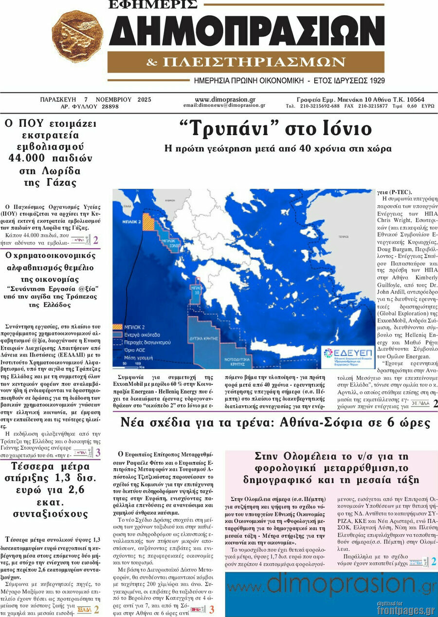 Εφημερίς Δημοπρασιών