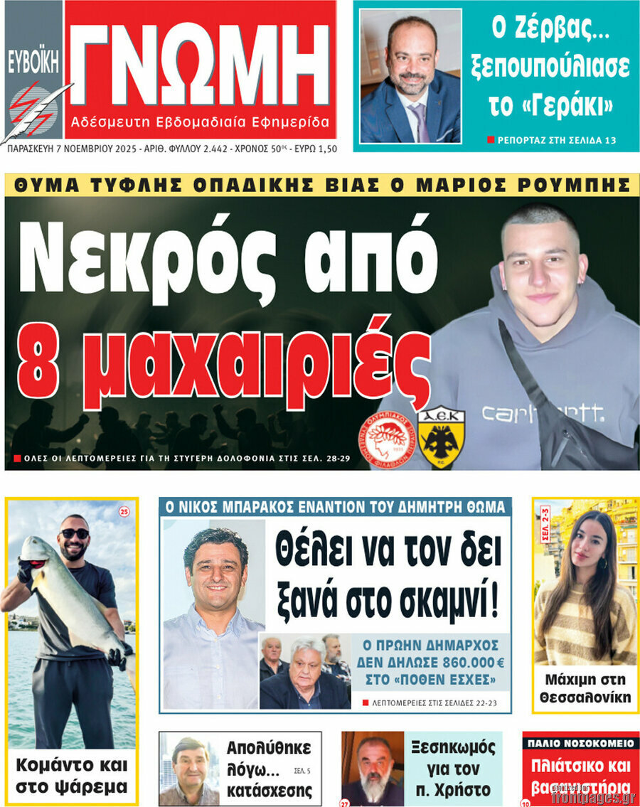 Ευβοϊκή Γνώμη