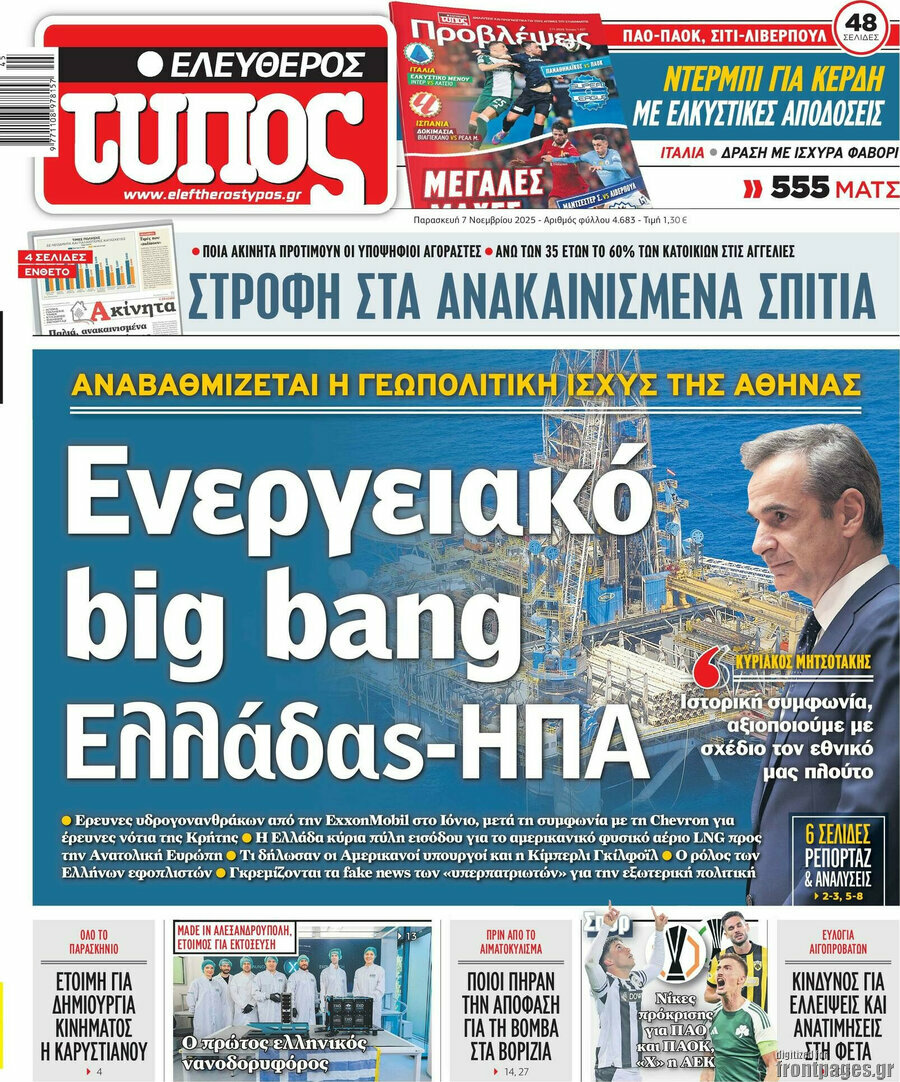 Ελεύθερος Τύπος
