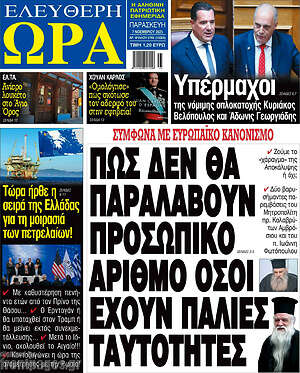Πρωτοσέλιδο εφημερίδας Ελεύθερη ώρα - protoselida