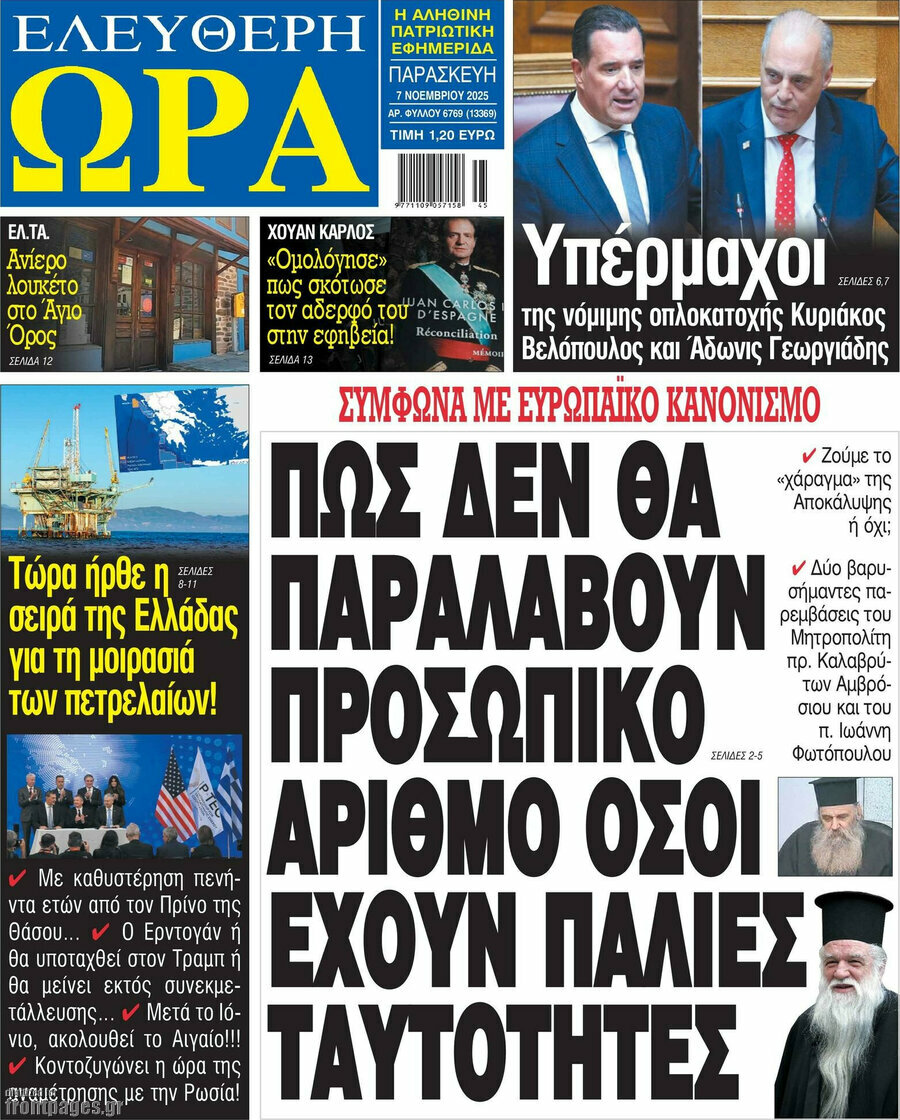 Ελεύθερη ώρα