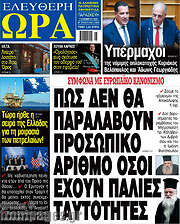 /Ελεύθερη ώρα