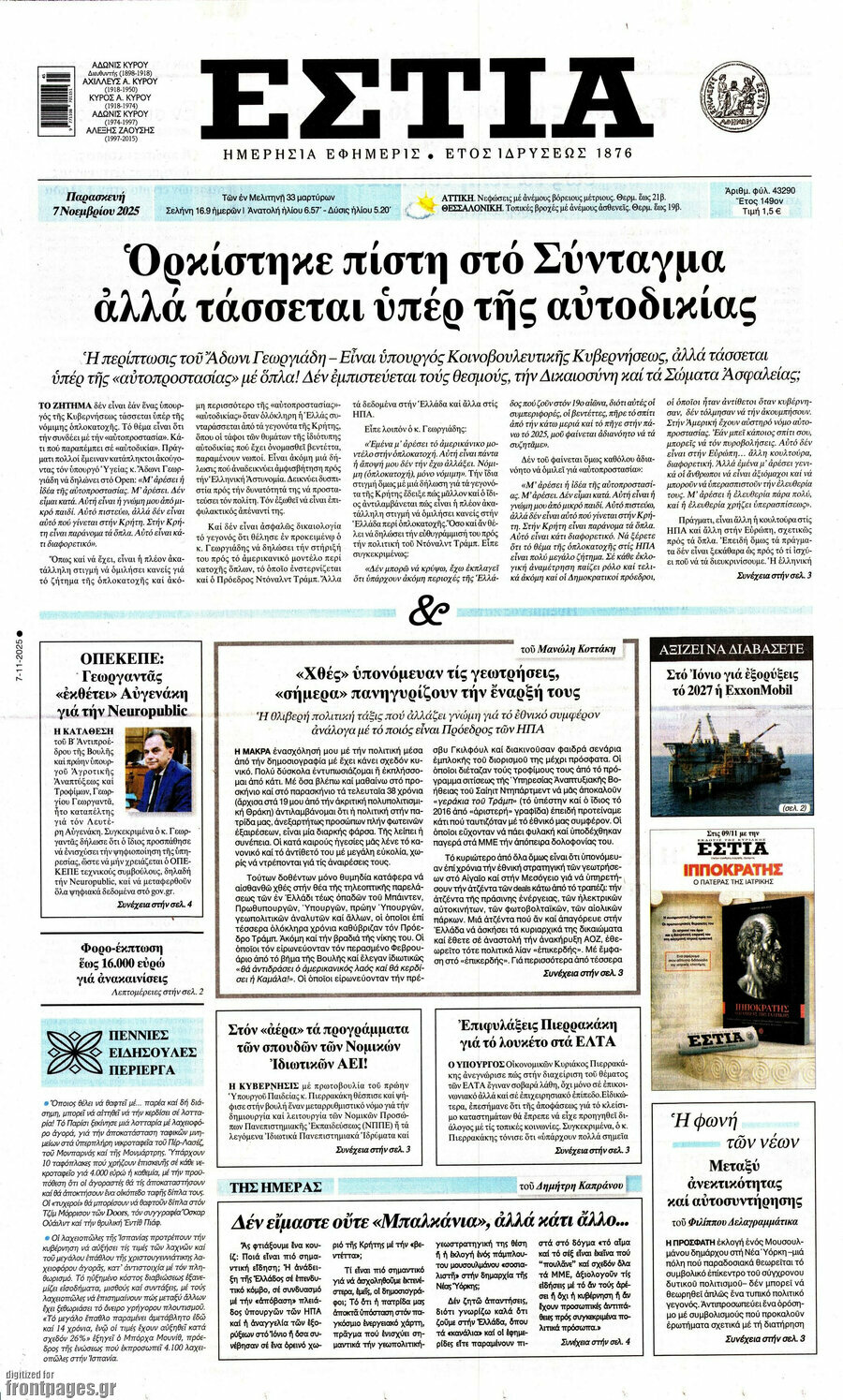 Εστία