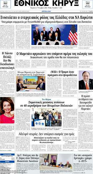 Πρωτοσέλιδο Εθνικός Κήρυξ