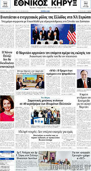 /Εθνικός Κήρυξ