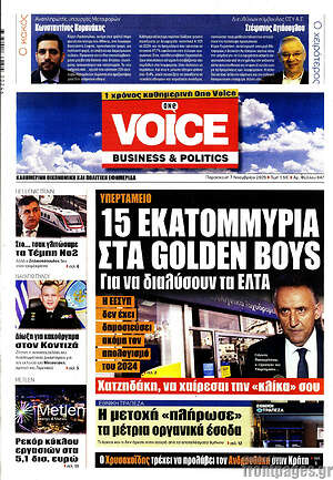 Πρωτοσέλιδο One Voice