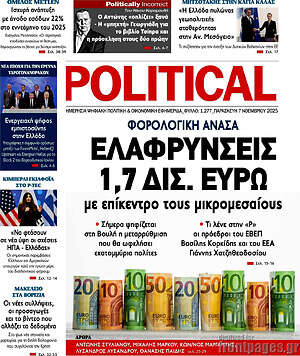 Πρωτοσέλιδο εφημερίδας Political - protoselida