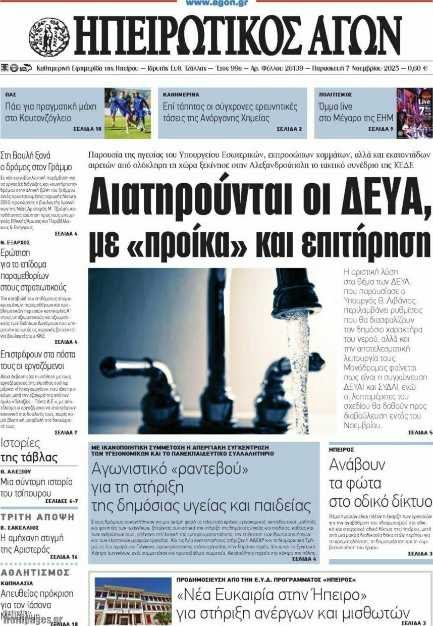 Ηπειρωτικός Αγών