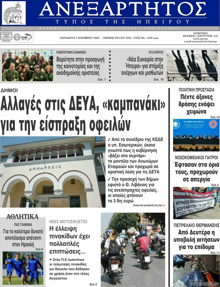 Ανεξάρτητος