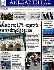 /Ανεξάρτητος