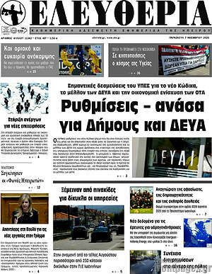 Πρωτοσέλιδο Ελευθερία