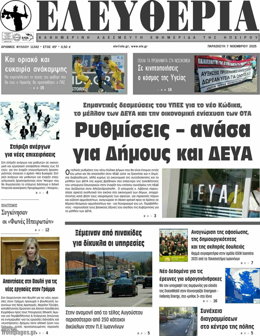 Ελευθερία