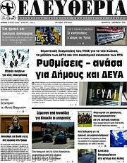 /Ελευθερία