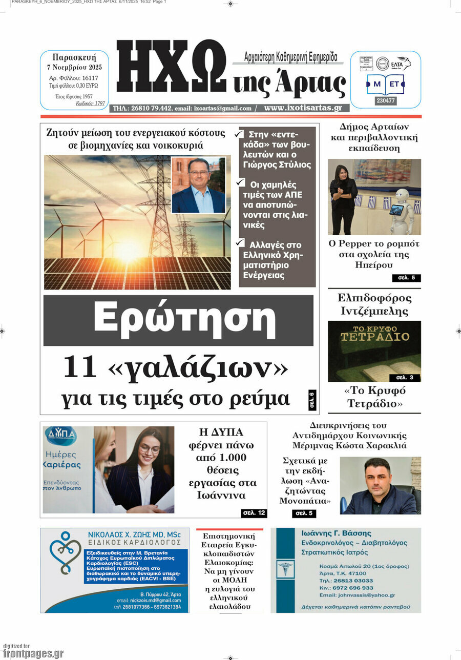 Ηχώ της Άρτας