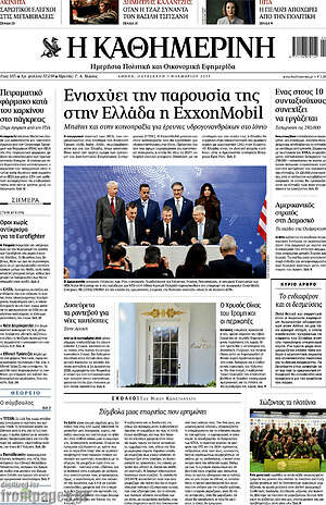Η Καθημερινή: Ενισχύει την παρουσία της στην Ελλάδα η ExxonMobil