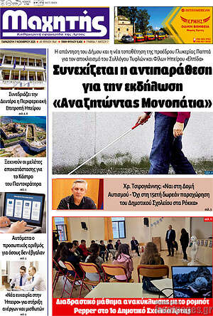 Πρωτοσέλιδο Μαχητής