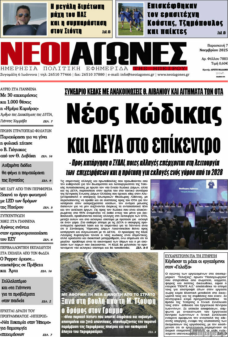 Νέοι Αγώνες