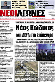/Νέοι Αγώνες