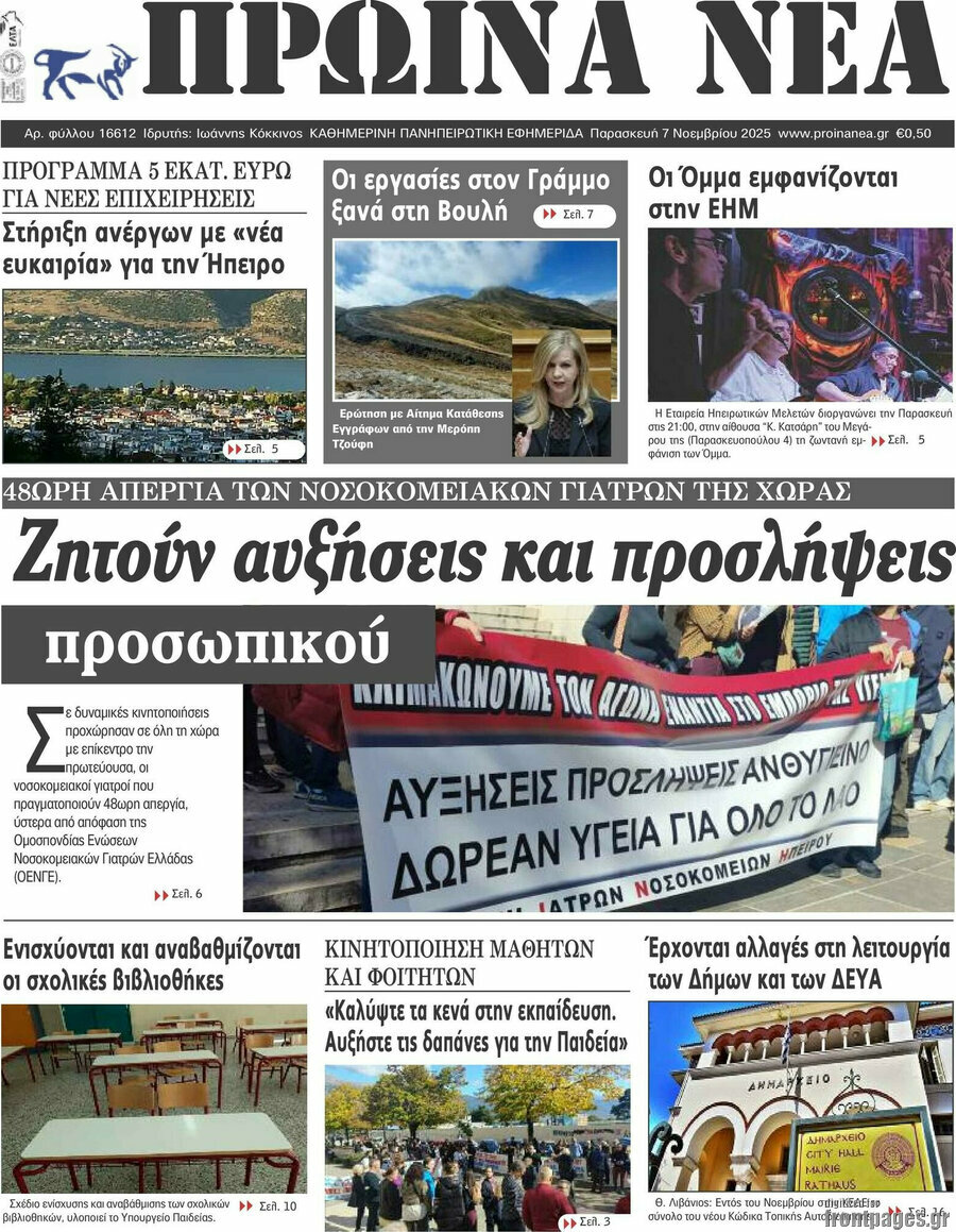 Πρωινά νέα
