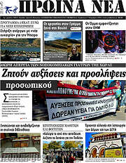 /Πρωινά νέα