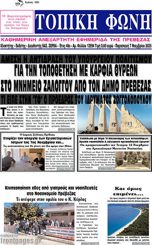 Πρωτοσέλιδο Τοπική Φωνή